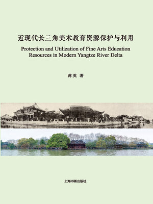 cover image of 近现代长三角美术教育资源保护与利用